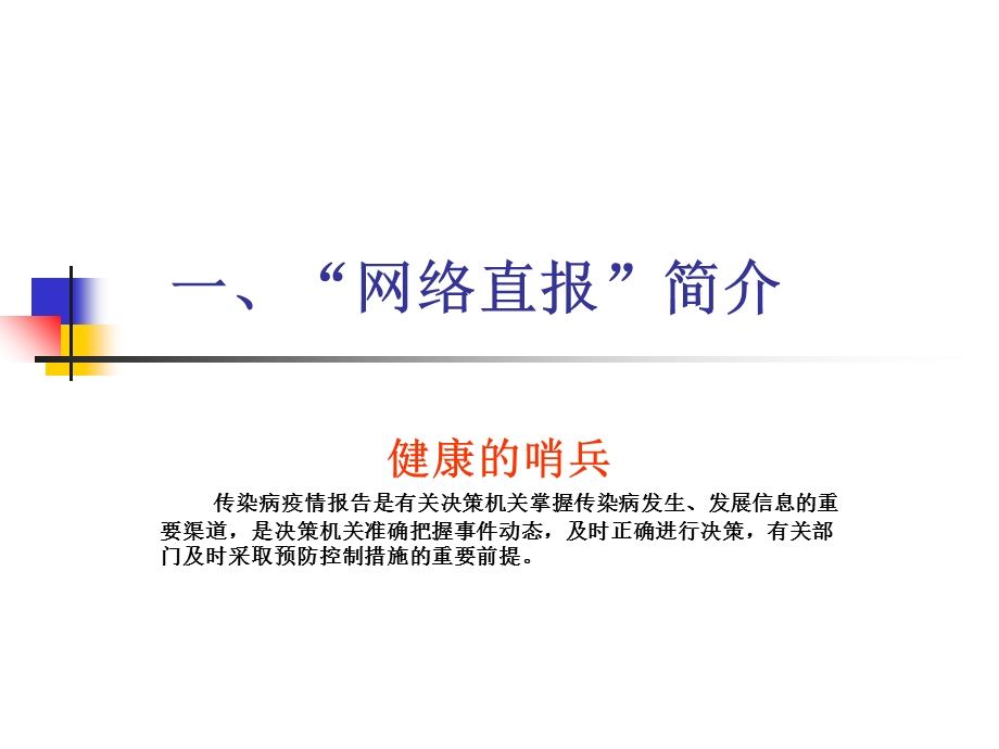 培训资料-传染病网络直报.ppt_第3页