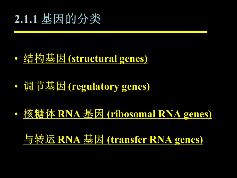 基因、基因组和基因组学-LDH.ppt_第3页