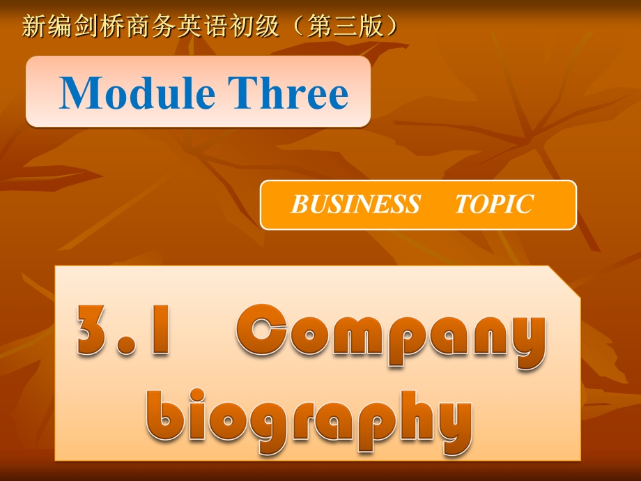 剑桥商务英语初级第三版.ppt_第2页