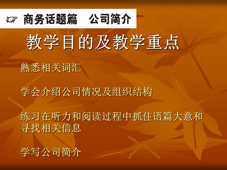 剑桥商务英语初级第三版.ppt_第3页