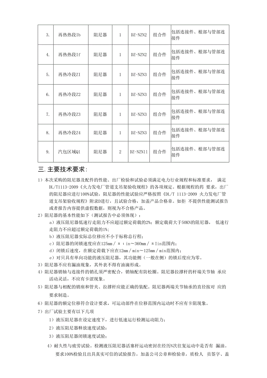 四大管道阻尼器采购技术规范书.docx_第2页