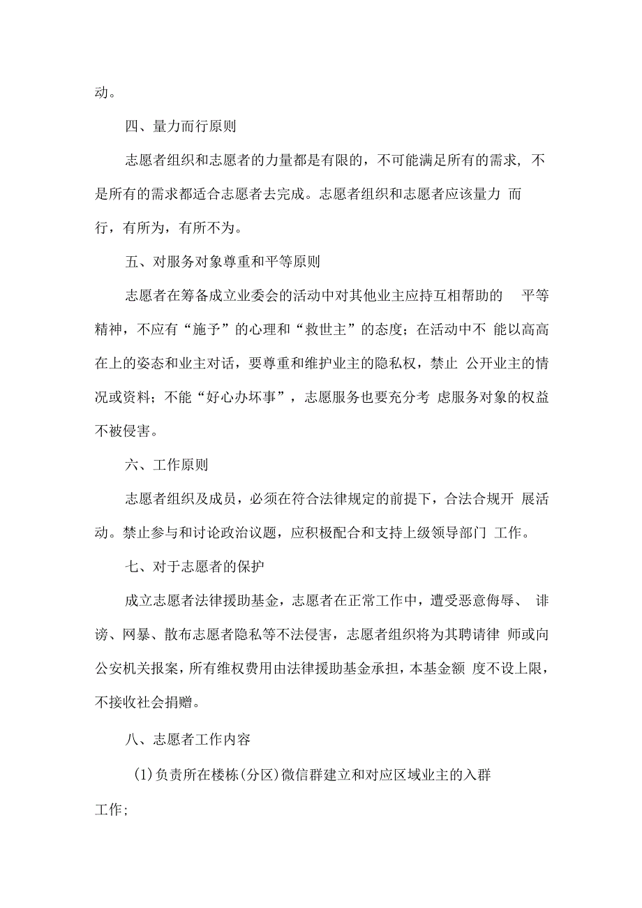 小区志愿者行为准则.docx_第2页