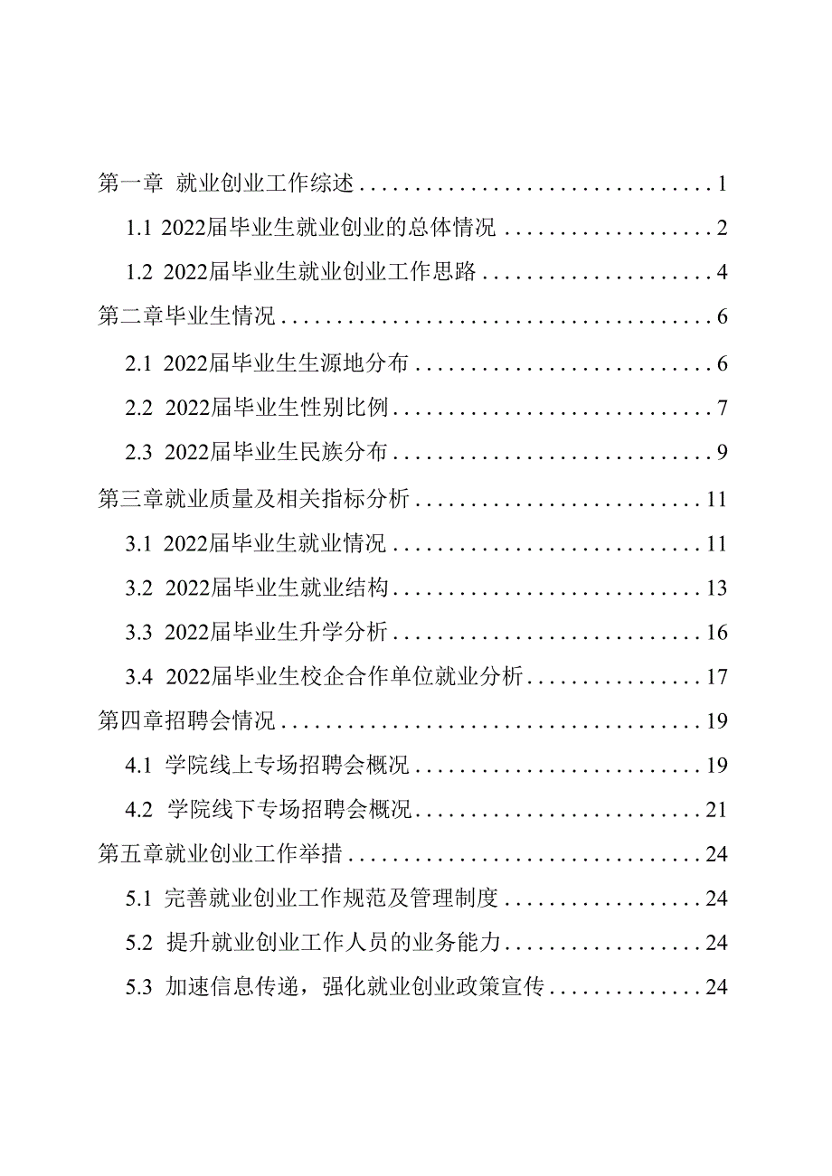 浙江长征职业技术学院2022年就业质量年度报告.docx_第2页