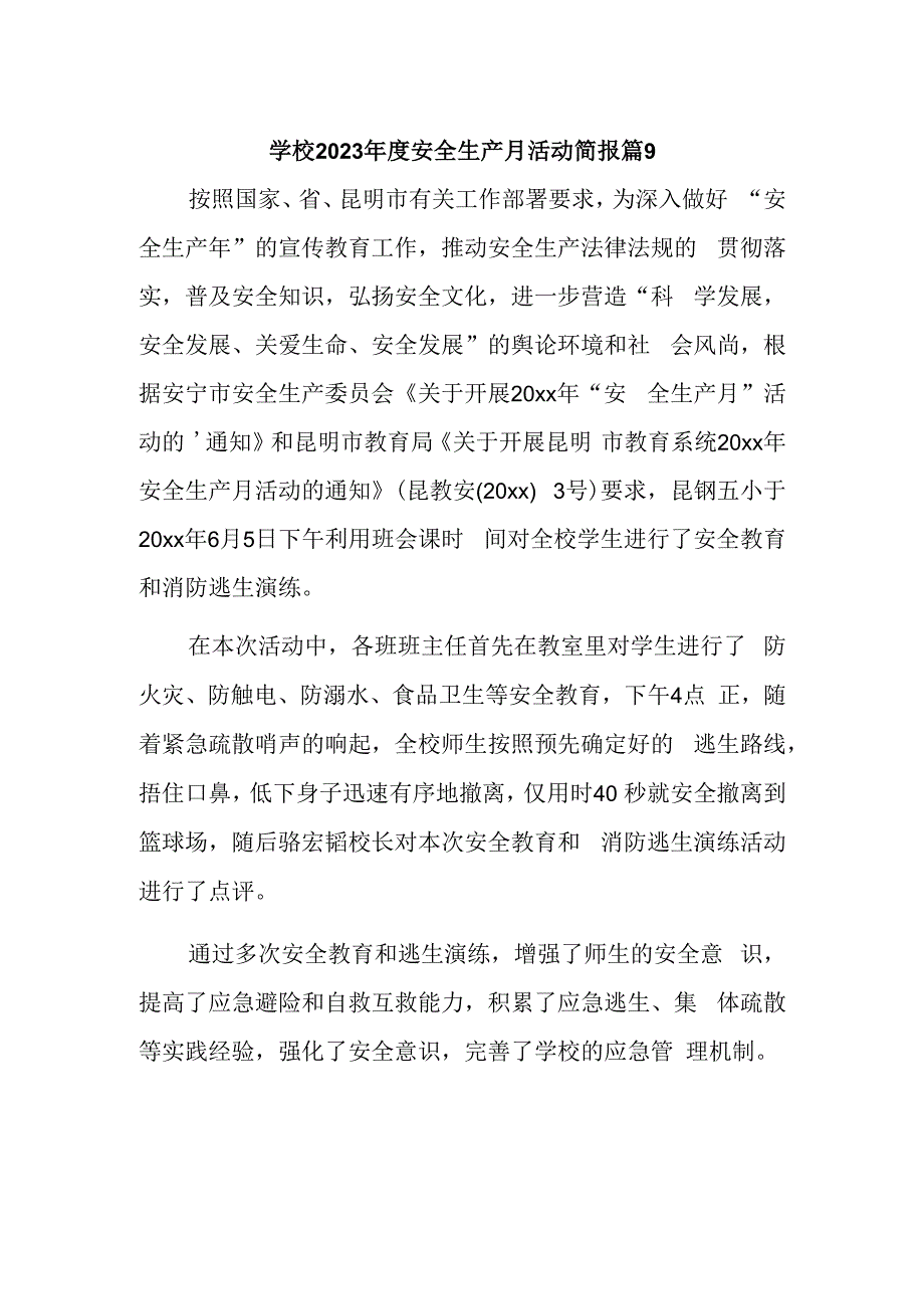 学校2023年度安全生产月活动简报 篇9.docx_第1页