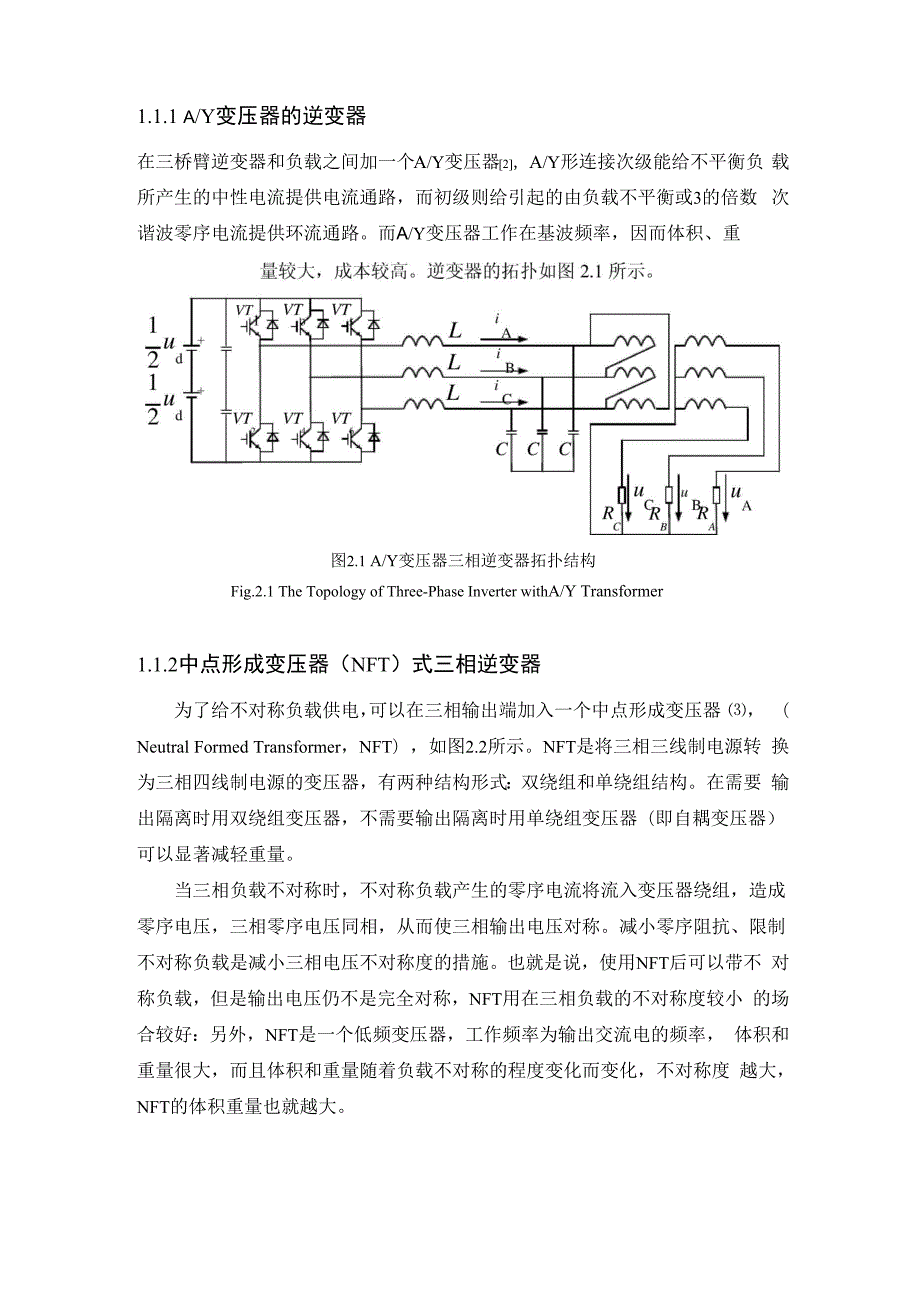 带不平衡负载的逆变器拓扑.docx_第1页