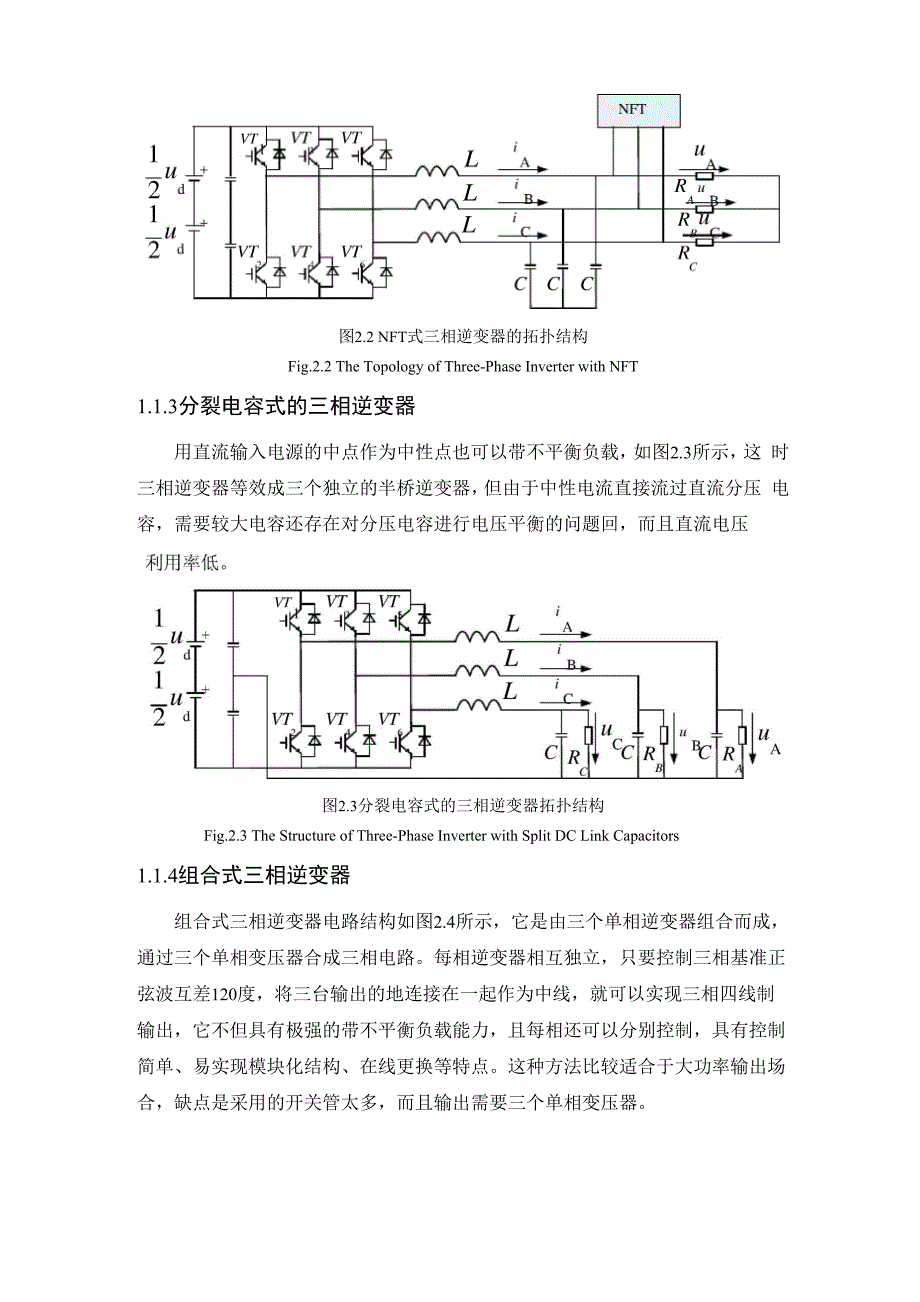 带不平衡负载的逆变器拓扑.docx_第2页