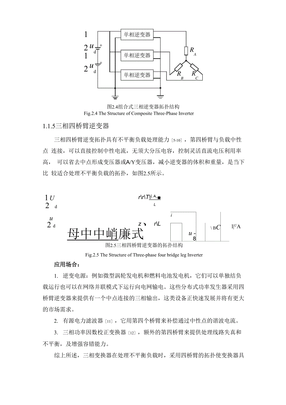 带不平衡负载的逆变器拓扑.docx_第3页