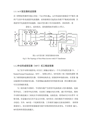 带不平衡负载的逆变器拓扑.docx