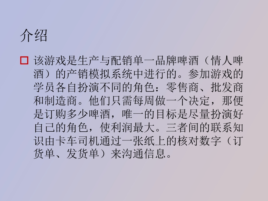 啤酒游戏安排.ppt_第2页