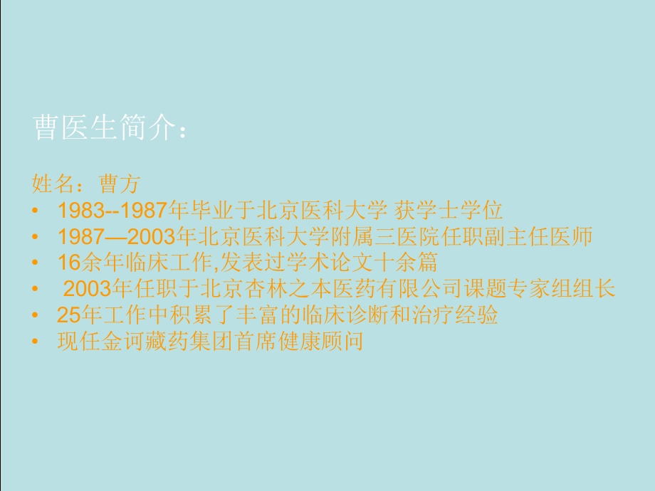 健康课程心脑血管.ppt_第2页