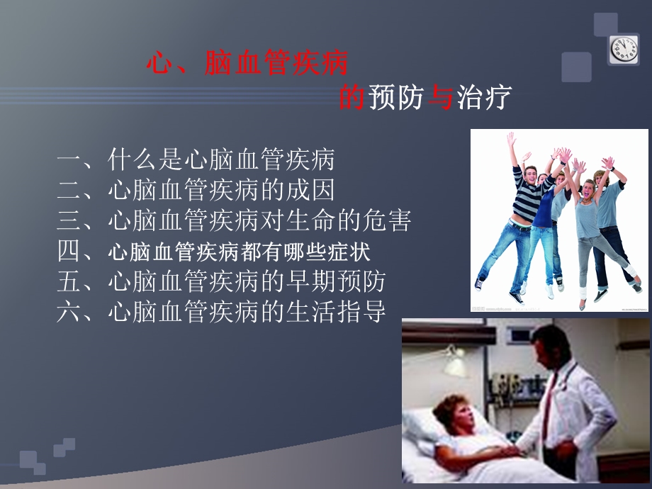 健康课程心脑血管.ppt_第3页