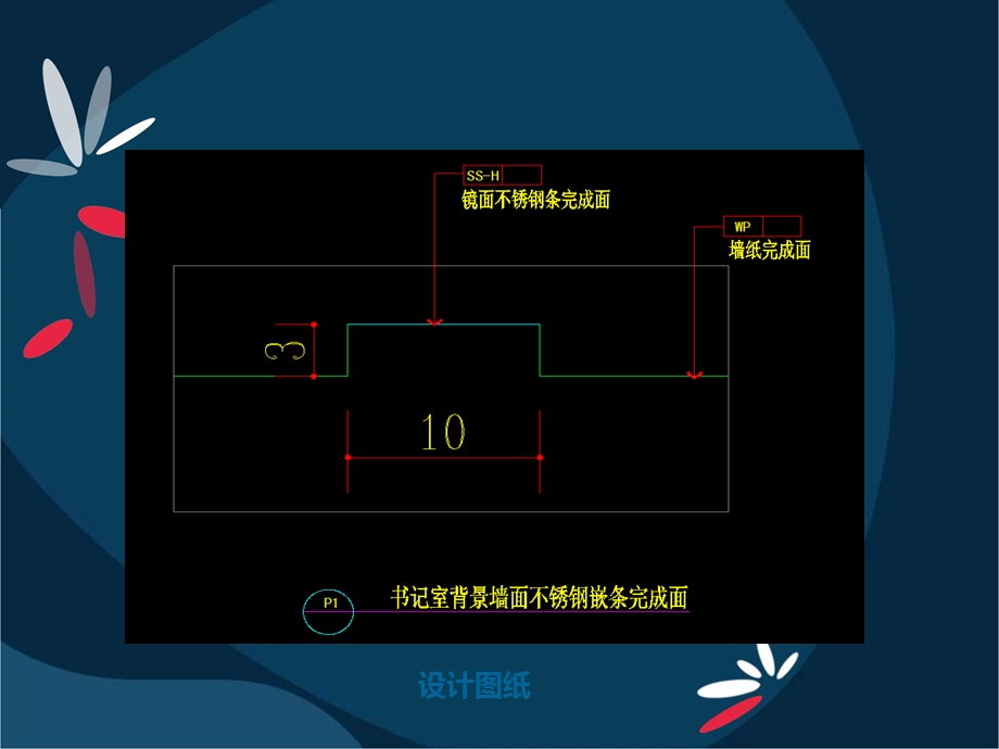 墙纸墙面内嵌式不锈钢条施工方法.ppt_第2页