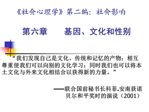 基因、文化和性别上课用的版本.ppt