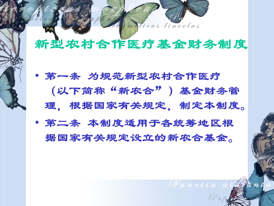 型农村合作医疗基金.ppt_第2页