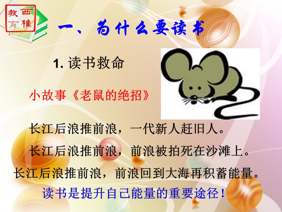 后备干部读书培训.ppt_第2页