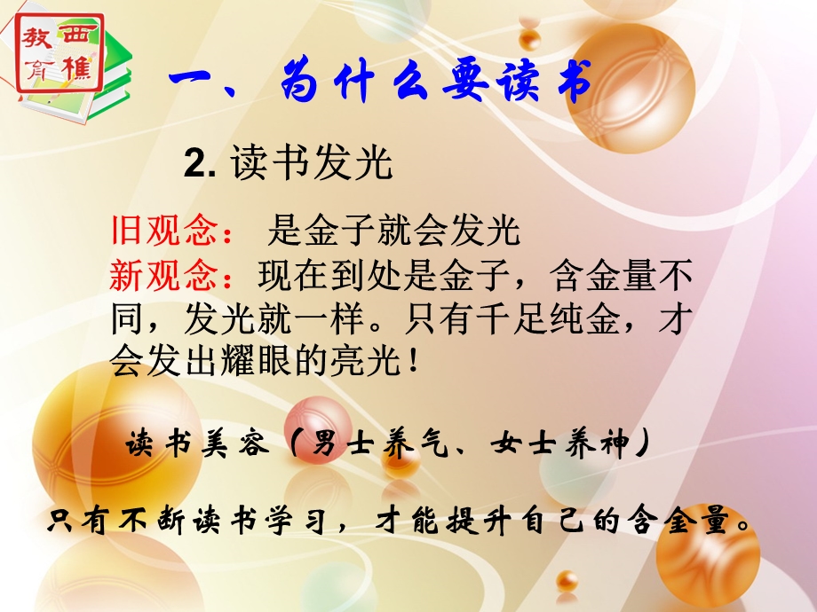 后备干部读书培训.ppt_第3页