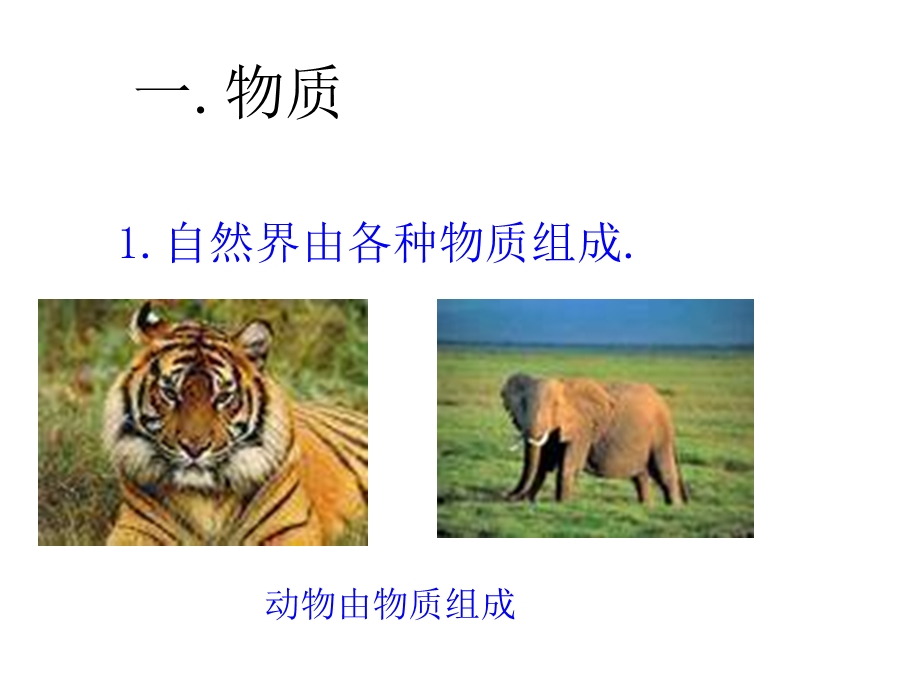 几个重要的科学概念课件.ppt_第3页