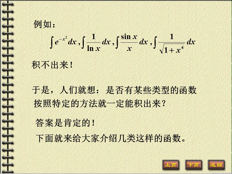 几类特殊类型函数的积分教学.ppt_第2页