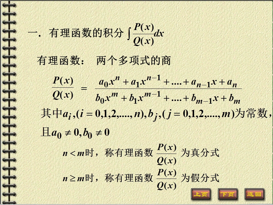 几类特殊类型函数的积分教学.ppt_第3页