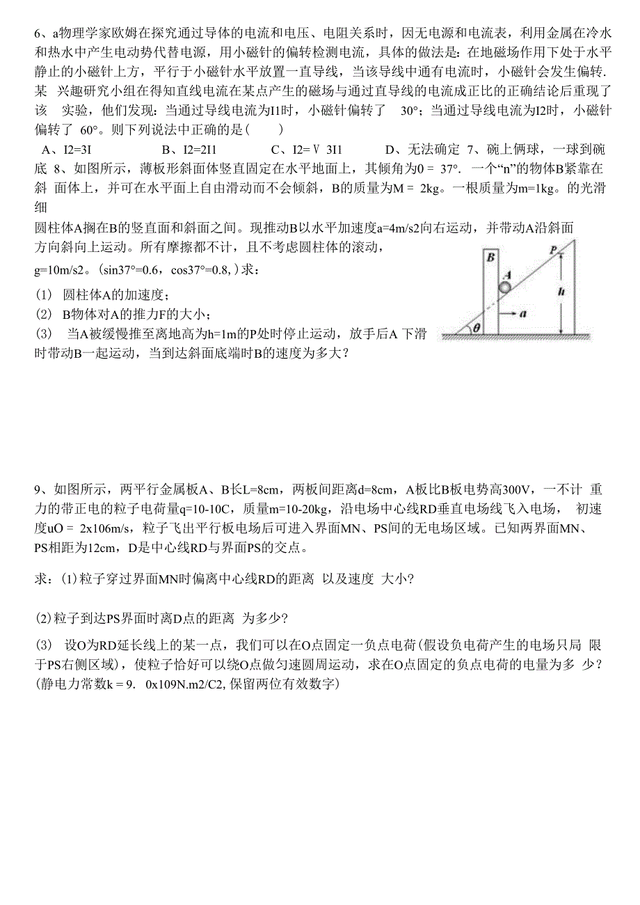 常用物理方法二 合成与正交分解法 .docx_第2页