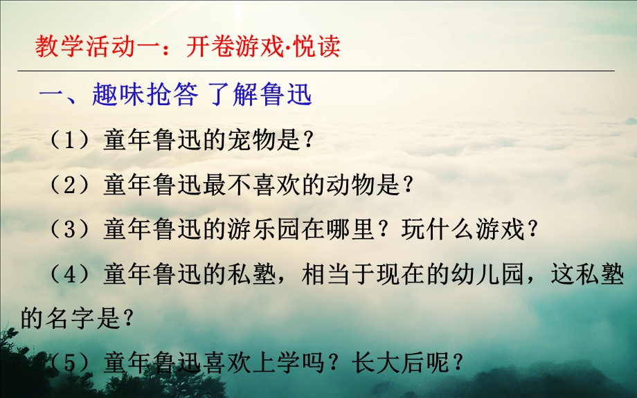 名著阅读《朝花夕拾》课件(配合导学案使用).ppt_第2页