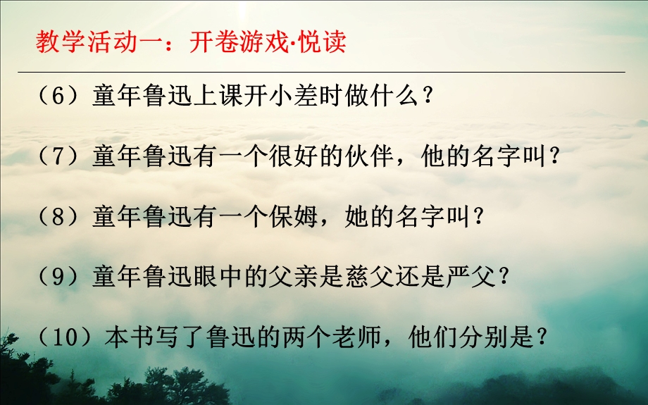 名著阅读《朝花夕拾》课件(配合导学案使用).ppt_第3页