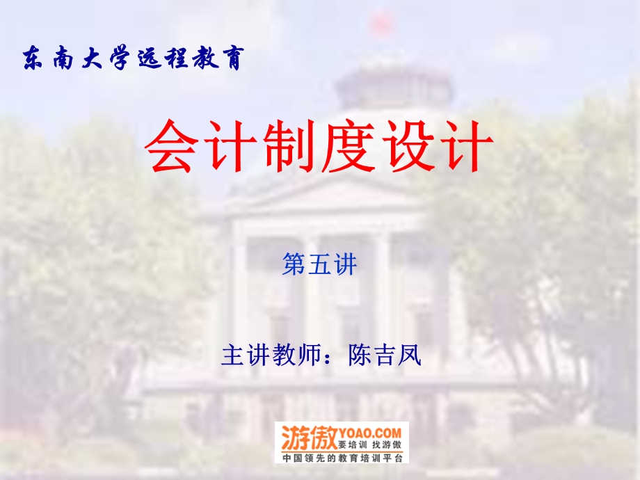 会计制度设计(PPT71页).ppt_第1页