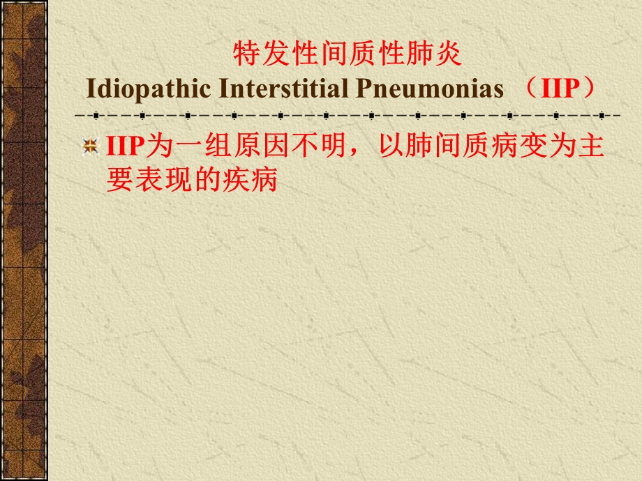 呼吸病理非肿瘤.ppt_第2页