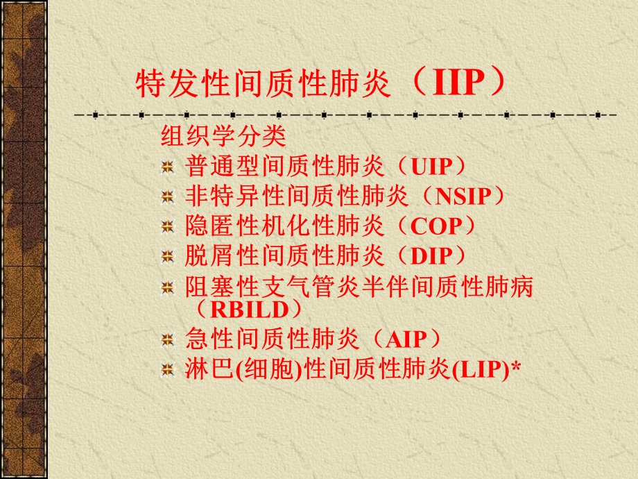 呼吸病理非肿瘤.ppt_第3页