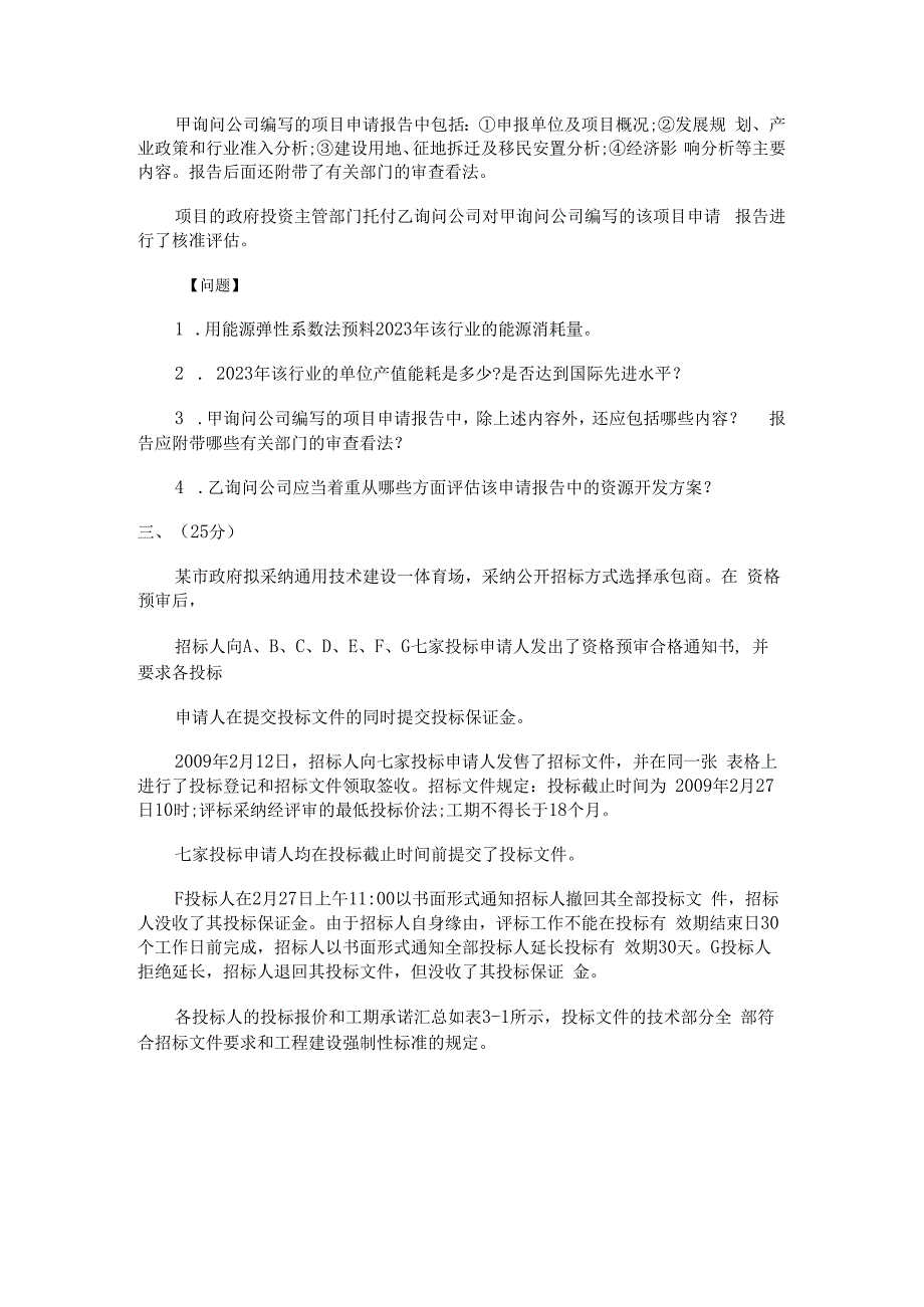 2023年现代咨询方法与实务真题及答案.docx_第2页