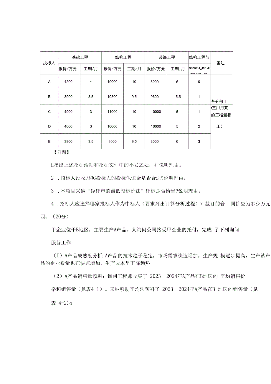 2023年现代咨询方法与实务真题及答案.docx_第3页