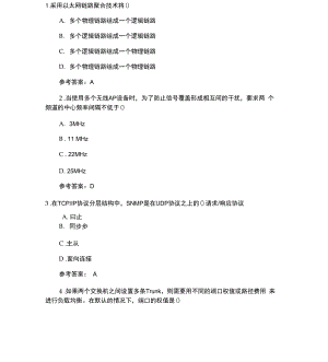 希赛网网规模拟题9套及答案.docx