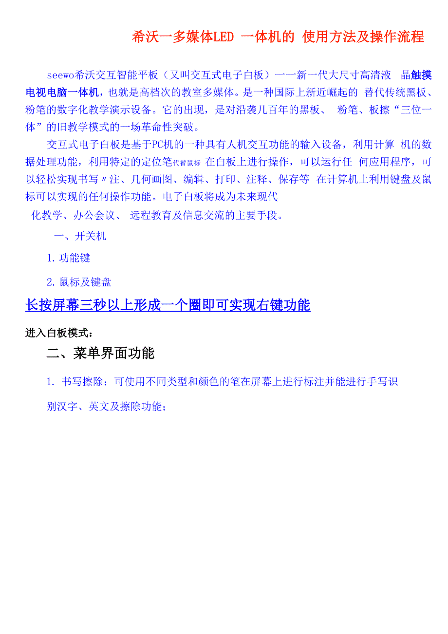 希沃交互智能平板的使用方法和技巧.docx_第1页