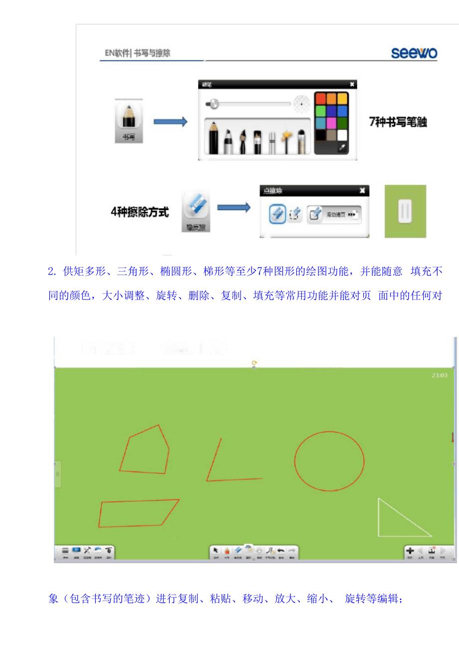 希沃交互智能平板的使用方法和技巧.docx_第2页