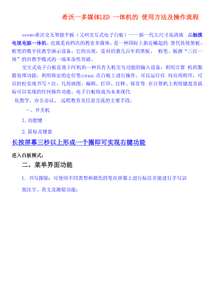 希沃交互智能平板的使用方法和技巧.docx