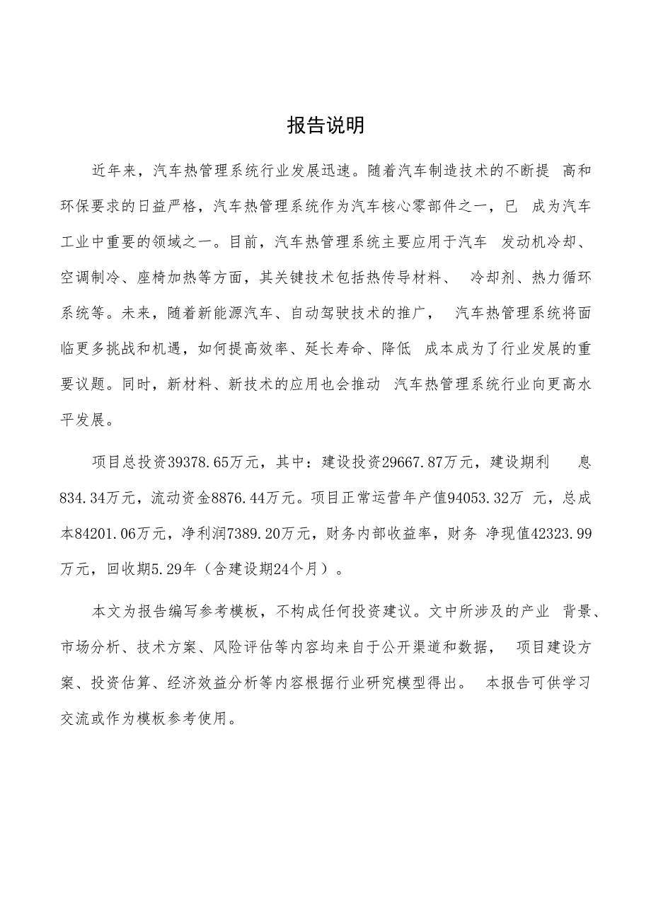 汽车热管理系统项目商业计划书.docx_第2页