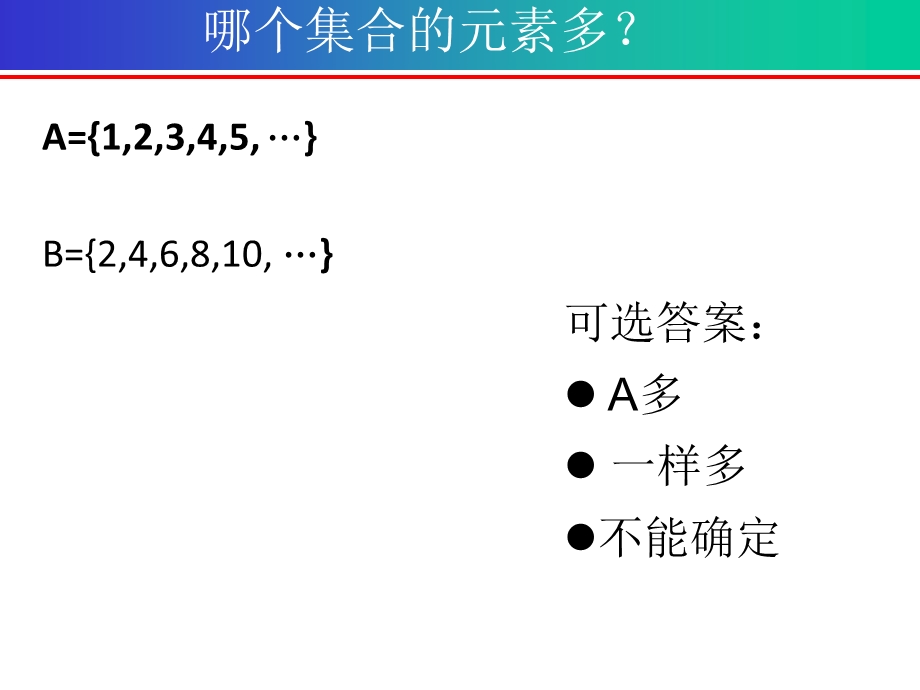 函数与集合的势.ppt_第2页