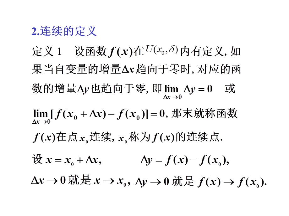 函数的连续性(131).ppt_第3页