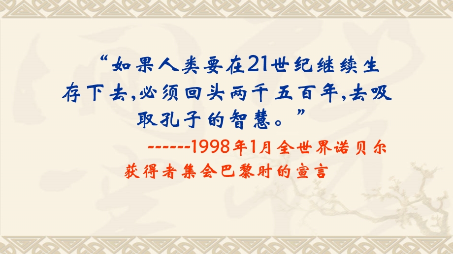 子路、曾皙、冉有、公西华侍坐课堂优秀实用.ppt_第1页