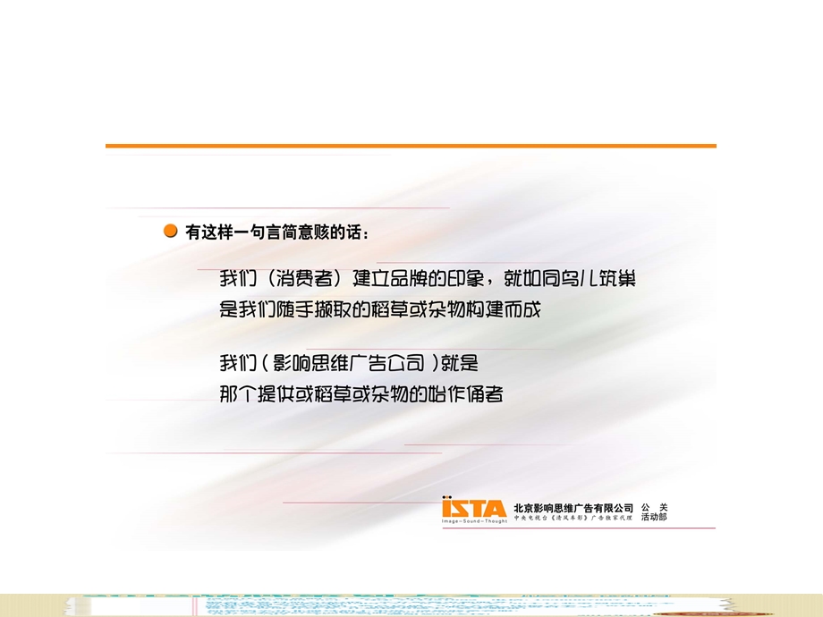 奇瑞杯汽车倒行巡回挑战吉尼斯活动策划纲要.PPT_第2页