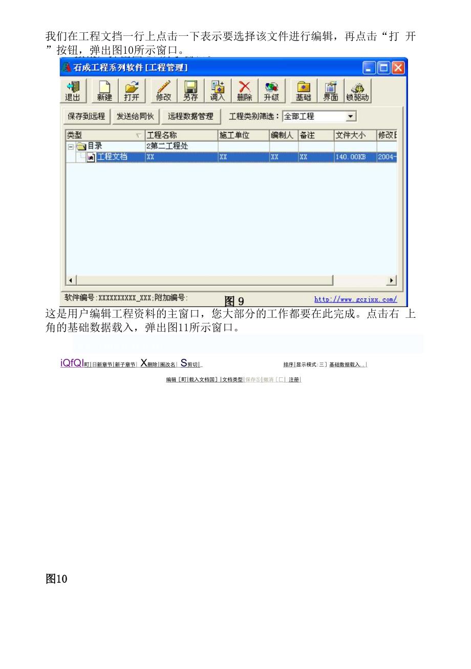 工程文档管理系统说明.docx_第3页