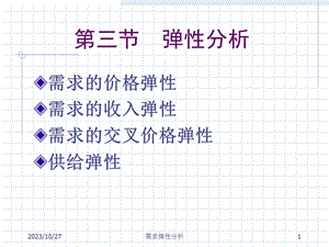 会计准则培训讲义-弹性分析.ppt