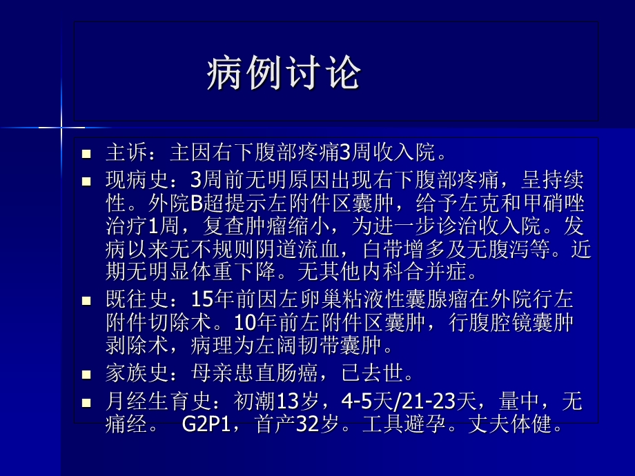 卵巢交界性肿瘤病例讨论.ppt_第2页