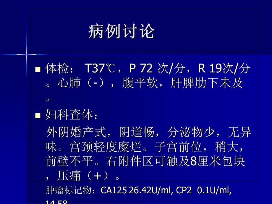 卵巢交界性肿瘤病例讨论.ppt_第3页