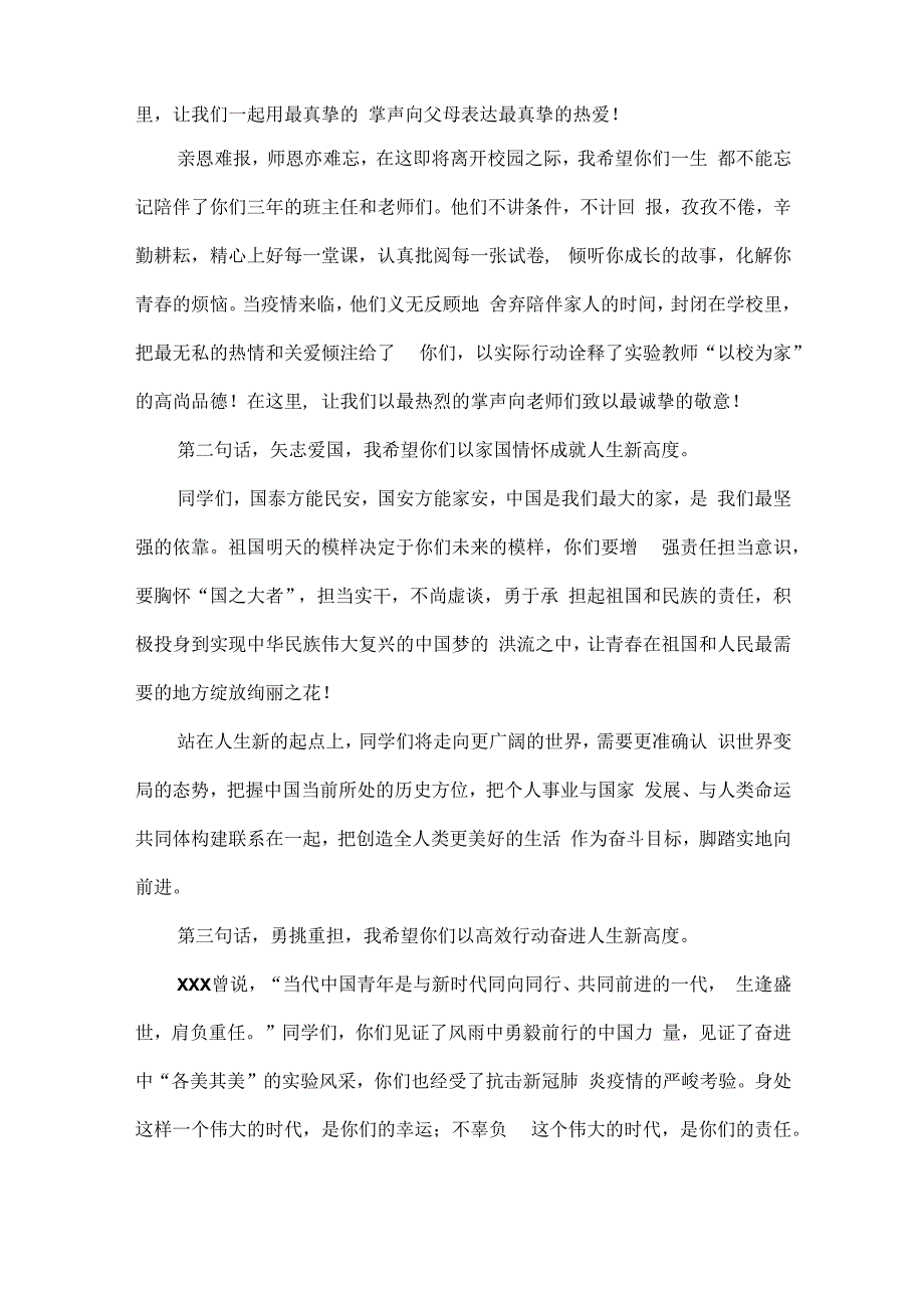 XX学校XXXX届毕业典礼校长致辞范文.docx_第2页