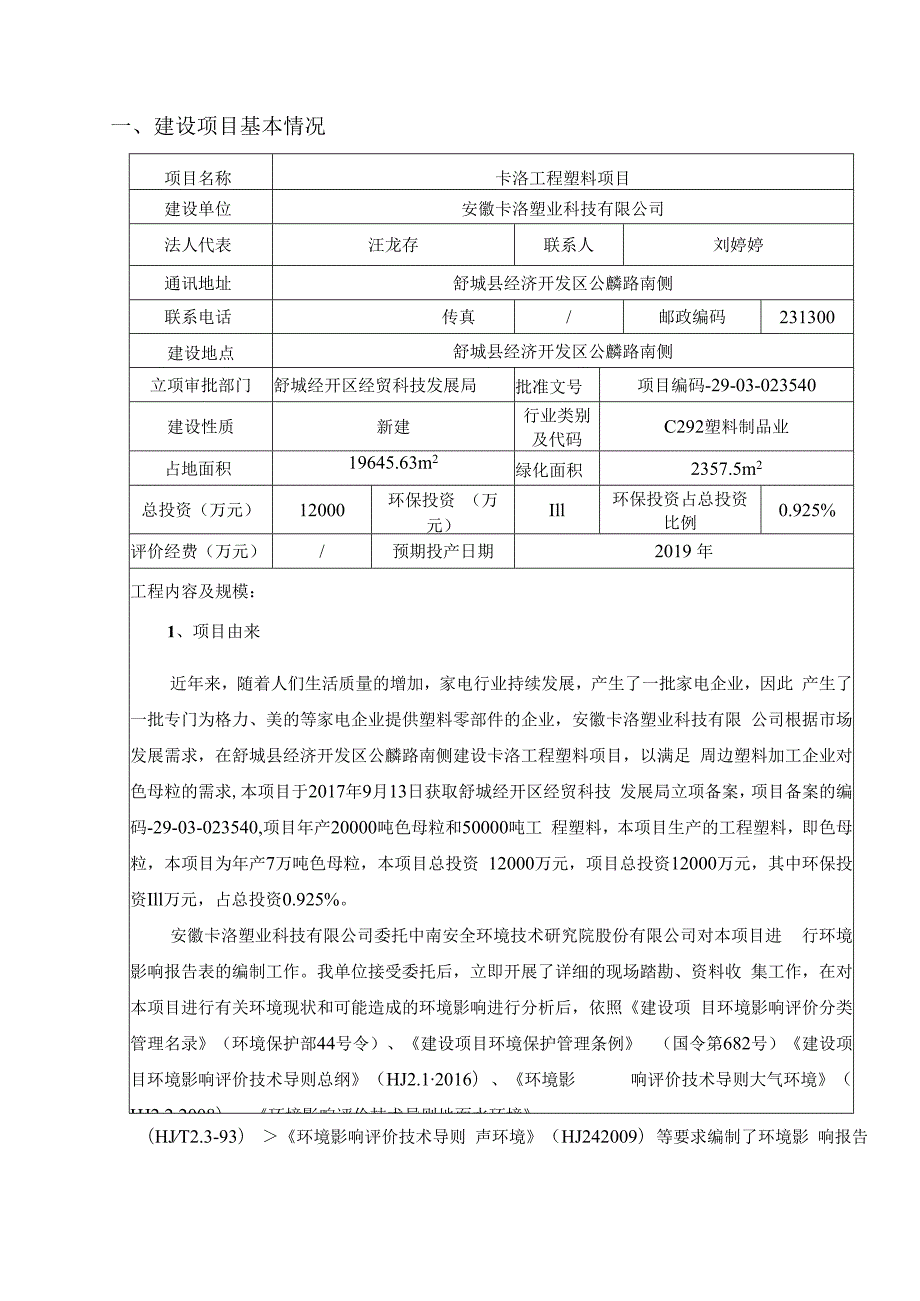 国环评证甲字第2606号建设项目环境影响报告表.docx_第3页