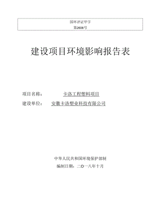 国环评证甲字第2606号建设项目环境影响报告表.docx