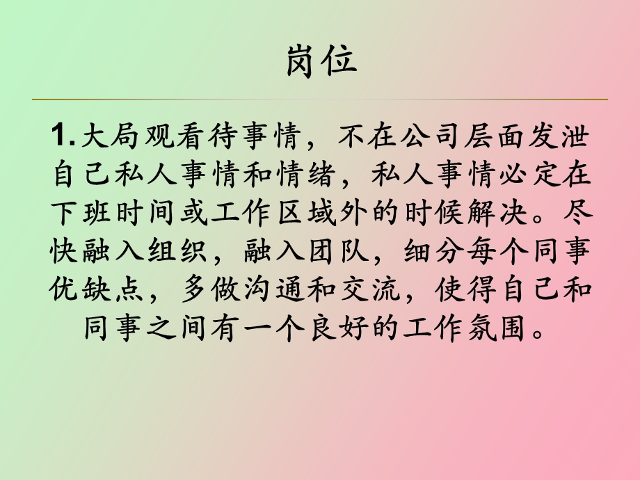 假如我是一名经理助理.ppt_第2页