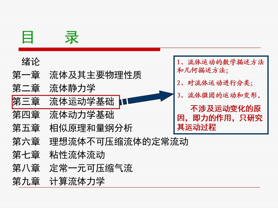 同济-流体力学-第三章-流体运动学基础.ppt_第3页