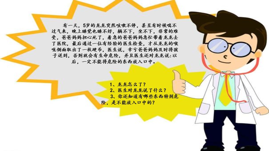 健康课：不乱吃东西PPT.ppt_第3页